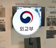 법원, 강제동원 '공탁' 1건 불수리...외교부, 이의절차 착수