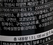 식약처 "국내 아스파탐 섭취 수준, 해외에 비해 상당히 낮아"