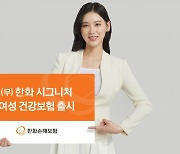 출산 후 1년간 보험료 납입X…'한화 시그니처 여성 건강보험' 출시