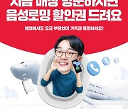 KT, 휴가철 로밍 혜택 확대…매장 방문하면 할인권 증정