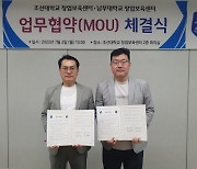 조선대-남부대, 유망 기술 혁신 창업기업 성장 지원 '맞손