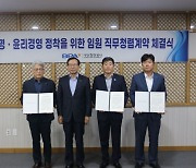 부산항만공사, 임원 직무청렴계약 체결