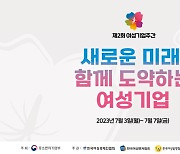 '제2회 여성기업주간' 오늘 개막…"여성기업, 경제 주역으로"