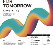 세종시교육청, 2023 ESD 국제청소년 캠프 'Action for Tomorrow' 참가자 모집