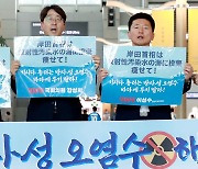 방류 반대한다는 야권 '도쿄 원정단', 출발부터 오역으로 얼룩졌다