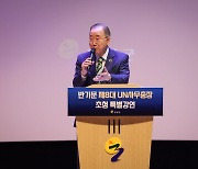 연천군, 반기문 전 UN 사무총장 특별강연 개최