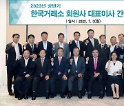 거래소, ‘2023년 상반기 회원사 대표이사 간담회’ 개최