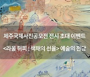 공모전 접수하고, 전시도 관람하고