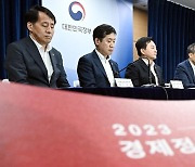 2023 하반기 경제정책방향 발표