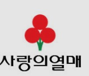 사랑의열매, 제11회 전국 초중고 나눔 공모전..내달 31일까지 접수