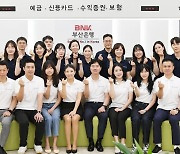 BNK금융 '2030부산세계박람회 유치 Cool하게 응원'