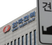 사상 첫 정치인 출신 사장....'한전 사장 낙하산 논란'