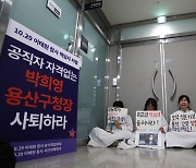 '박희영 출근 방해' 보수단체, 이태원 참사 유가족 고발