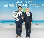 KCC, 소비자웰빙환경만족지수 2관왕 영예