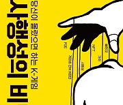 스타비즈, '당신이 몰랐으면 하는 K-게임 사행성의 비밀' 출간