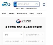 차량번호만 입력하면 내 차에 맞는 ‘품질인증부품’ 검색·구매 가능