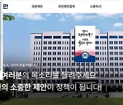 집회·시위 제재 강화…‘대통령실 국민제안’ 인기투표가 뒷배?