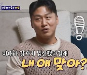 오대환 "넷째, 아들 낳으려고 아내와 낮 2시에 사랑 나눴다"(돌싱포맨)