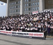 "강제동원 배상금 안 맡겠다"‥첫 단추부터 혼선