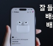 음식만 배달한다고? 배민에서 애플워치·에어팟 주문 배달