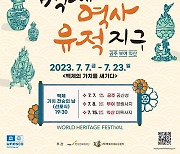 세계유산축전, 백제의 가치를 새긴다