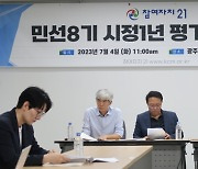 "강기정호 1년, 비민주적·불통 리더십..함께 일해야"