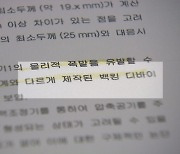 [단독1]"여천NCC 불량 부품 썼다"...국과수 감정서 단독 입수