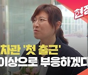 장미란 차관, 세종청사 첫 출근…“염려 이상으로 부응하겠다” [현장영상]