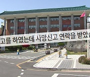 출생 신고했더니 “명복을 빕니다”…김해시의 황당한 알림문자