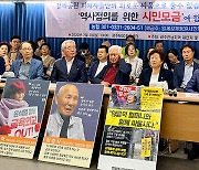 ‘정부안 거부’ 日강제동원 피해자 지지 시민모금, 닷새 만에 1억 원 돌파