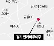 여주에 국내 최대 반려동물 테마파크 들어선다