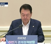 1.4% 성장률? '출구 보인다'…'역전세·물가' 尹정부 시험대