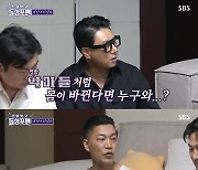 ‘돌싱포맨’ 최귀화 “몸 바꿀 수 있다면? 마동석·오대환 같은 큰 몸 갖고 싶다”