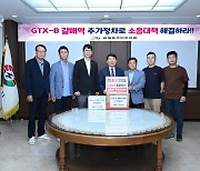 “GTX-B, 갈매역 정차해야”...구리시민 집단 청원