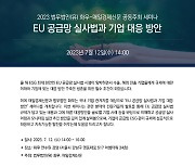 법무법인 화우, 매경과 공동으로 ‘EU 공급망 실사법’ 세미나 개최