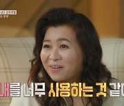 오은영 "시한폭탄" 경고…아내 부려먹는 '비정상회담' 출연男 뻔뻔