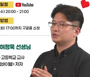 캠퍼스멘토, '2024 성공적인 대입 면접지도 준비 방안' 특강