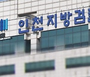 인천지검, 청소년 마약사범 치료프로그램 도입…전국 최초