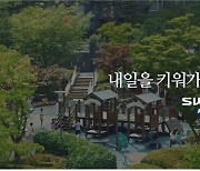 KCC건설 스위첸 ‘내일을 키워가는 집’, 대한민국 어린이대상 영상상 수상