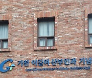 가천 이길여 산부인과 기념관 ‘잠정 휴관’… 사실상 ‘유명무실’