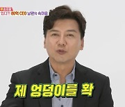 “엉덩이 움켜쥐어” 80억 CEO 손지창, 갑질 성추행 피해 고백 (동상이몽2)[어제TV]