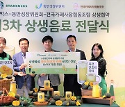 스타벅스, 전국 소상공인 카페 150곳에 '옥천 단호박 라떼' 전달