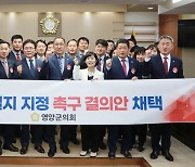 '개원 1주년' 제9대 영양군의회, 의안 143건 처리