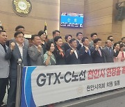 천안시의회, 'GTX-C노선 천안시 연장 촉구 결의문'