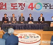 경남도, 창원 도정 40주년 기념 선배공무원 초청 생생토크