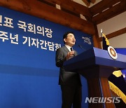 취임 1주년 기자간담회 하는 김진표 국회의장