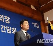 김진표 국회의장, 취임 1주년 기자간담회