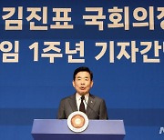 취임 1주년 기자간담회 하는 김진표 국회의장