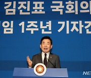 김진표 국회의장, 취임 1주년 기자간담회