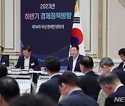 윤 대통령 '하반기 경제정책 방향에 관한 비상경제민생회의'